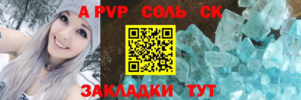 Alpha-PVP крисы CK Алексеевка