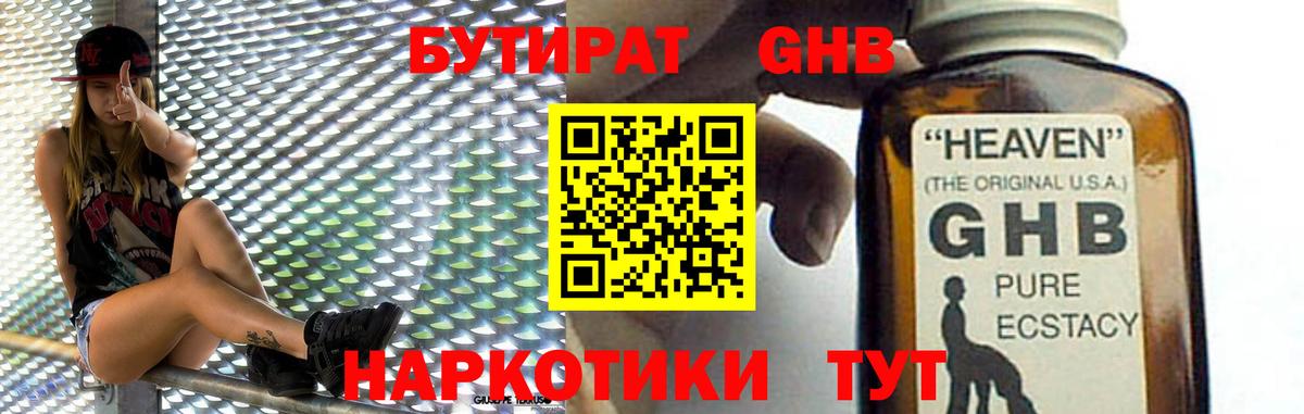 Бутират бутик Алексеевка