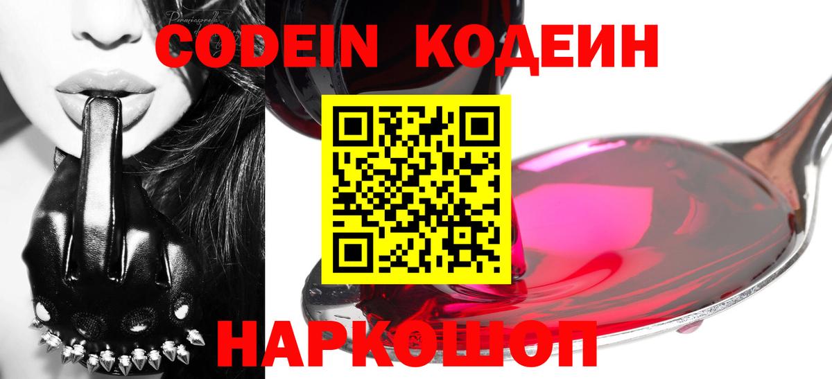 где купить наркоту  Codein Purple Drank  Вход с VPN  Кодеиновый сироп Lean Purple Drank  Алексеевка 