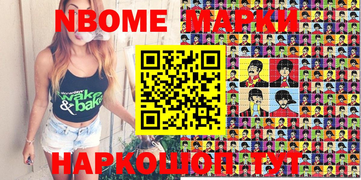 Марки NBOMe 1500мкг Алексеевка